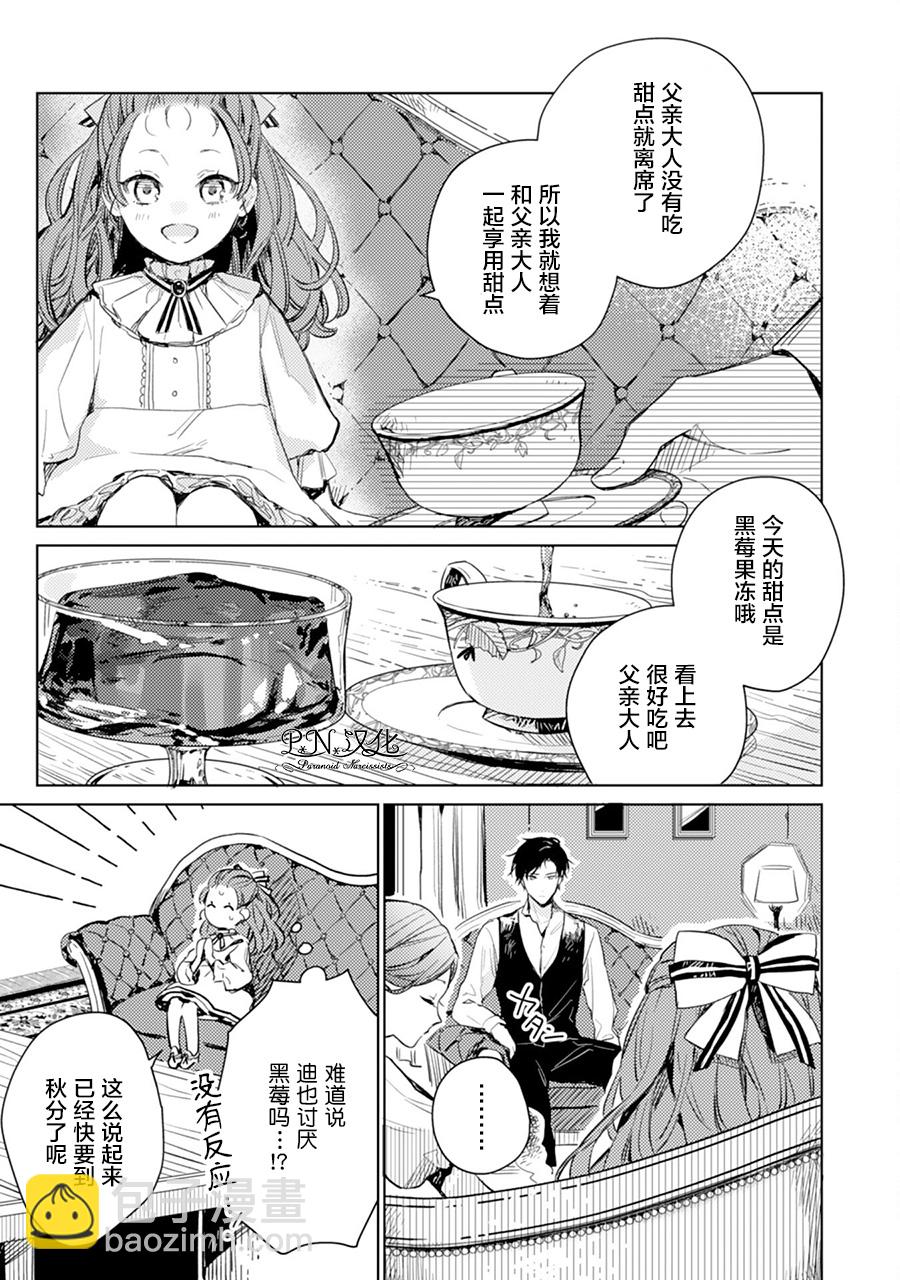 🍲转生恶役幼女成为了恐怖爸爸的爱女 第2话 第11页