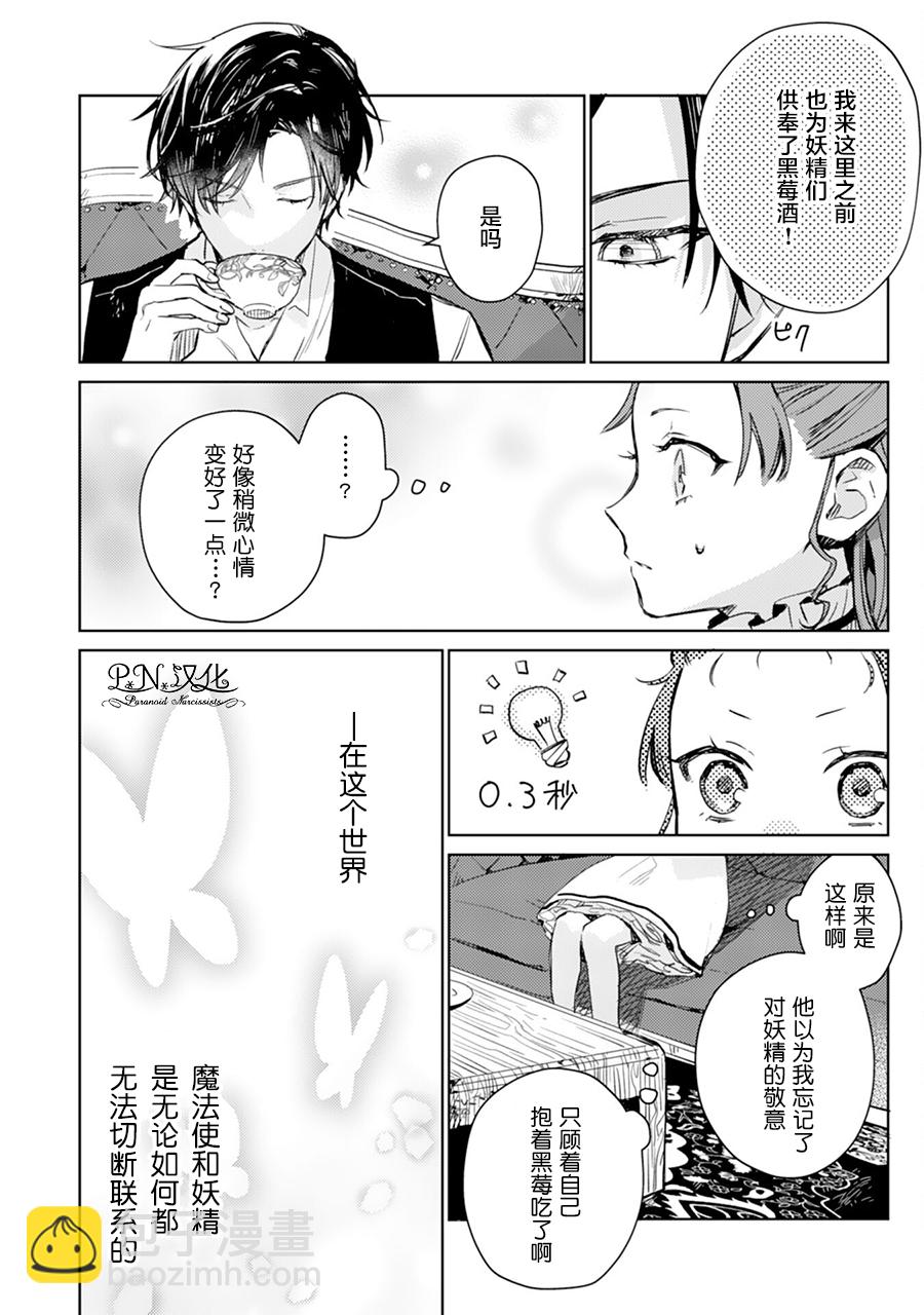 🍲转生恶役幼女成为了恐怖爸爸的爱女 第2话 第12页