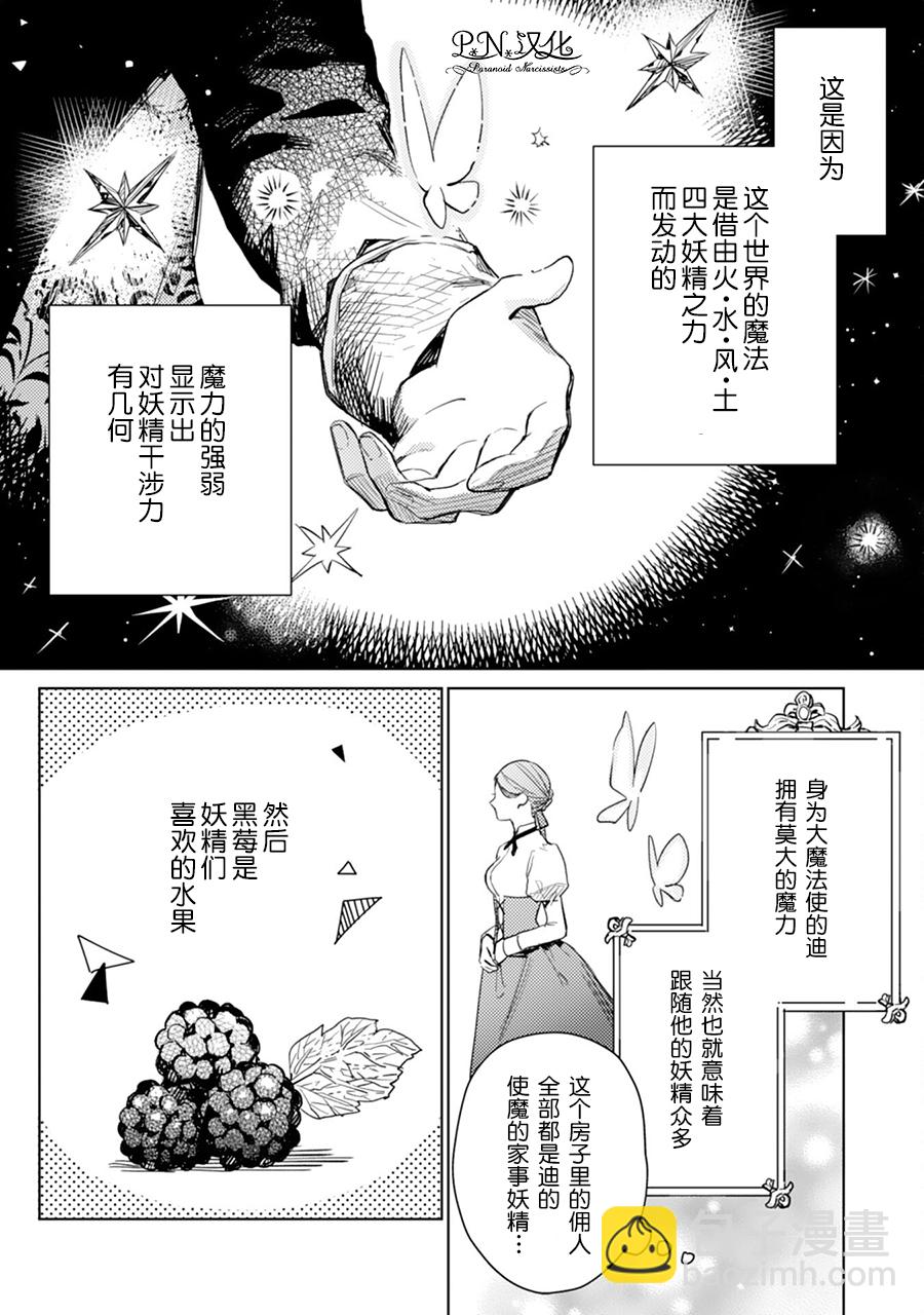 🍲转生恶役幼女成为了恐怖爸爸的爱女 第2话 第13页