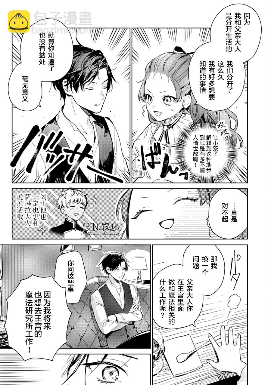 🍲转生恶役幼女成为了恐怖爸爸的爱女 第2话 第15页
