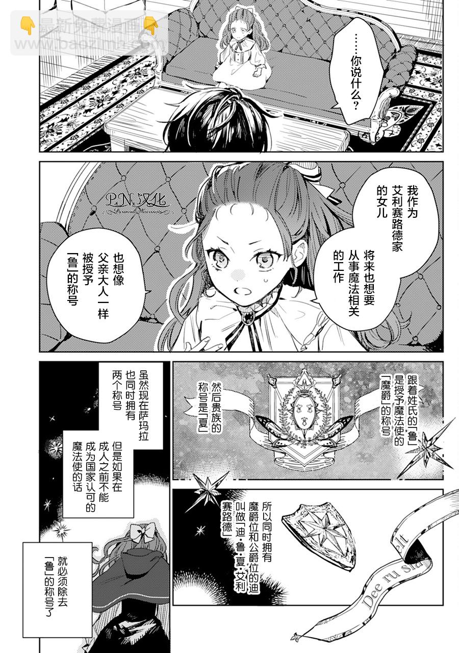 🍲转生恶役幼女成为了恐怖爸爸的爱女 第2话 第16页