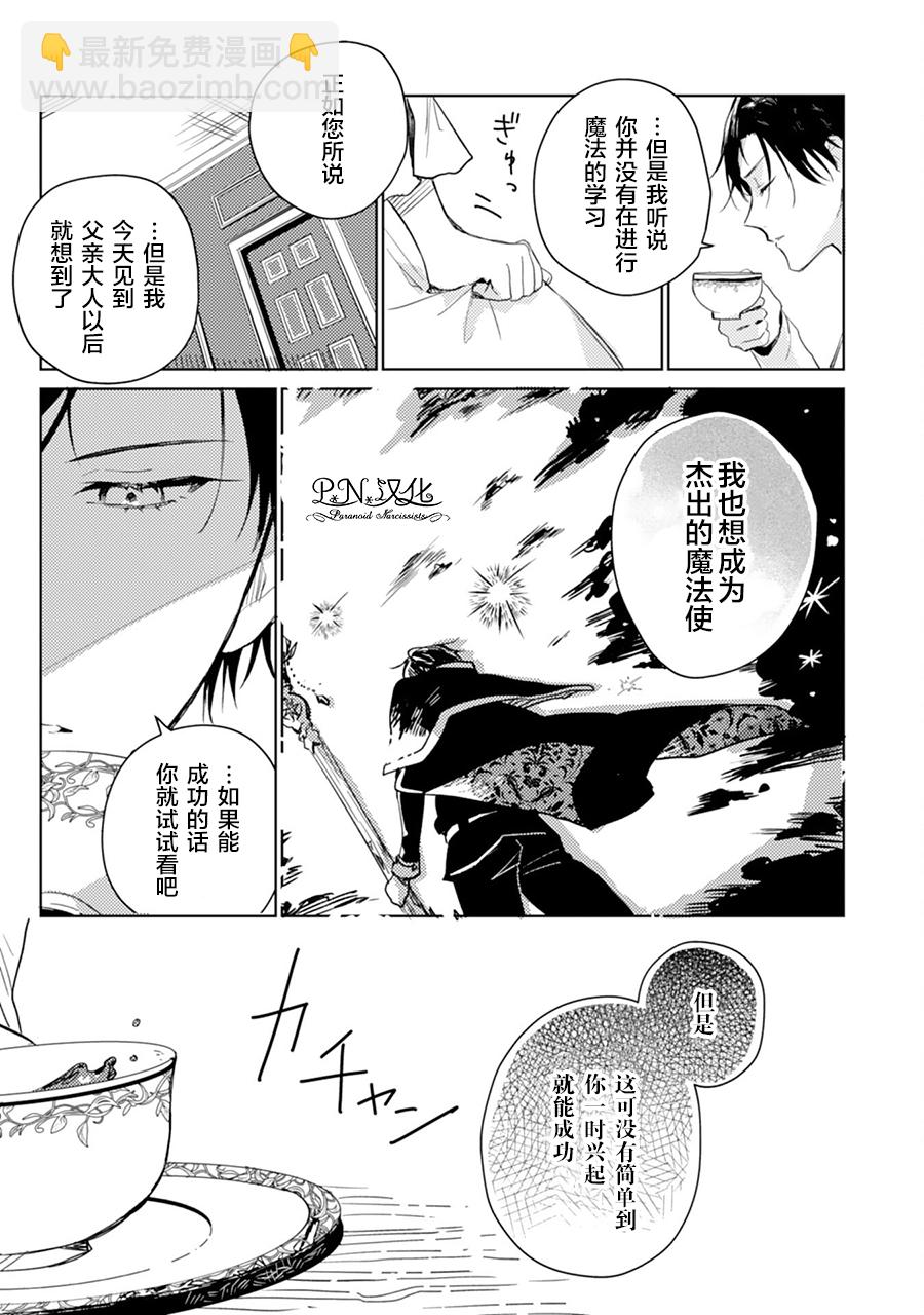 🍲转生恶役幼女成为了恐怖爸爸的爱女 第2话 第17页