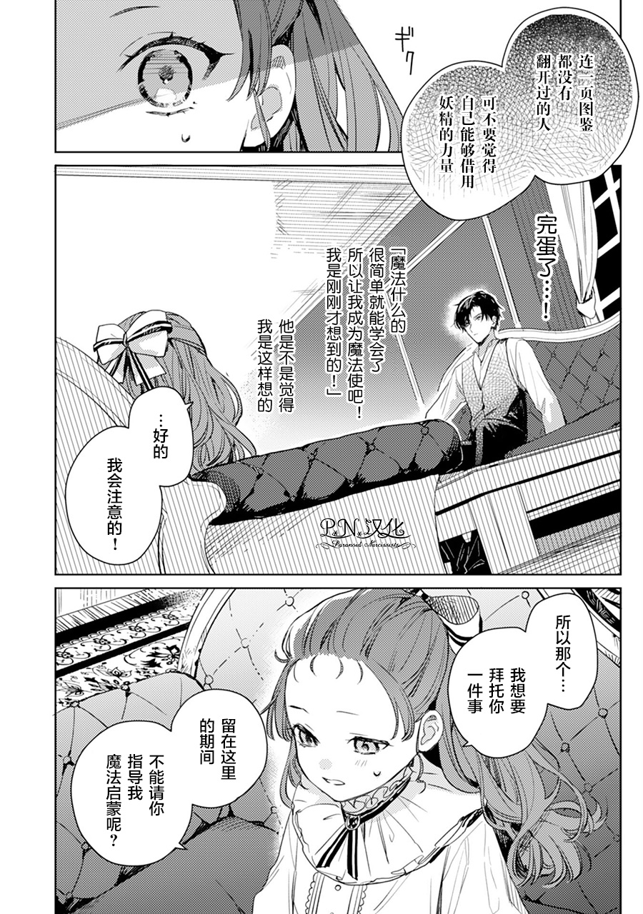 🍲转生恶役幼女成为了恐怖爸爸的爱女 第2话 第18页