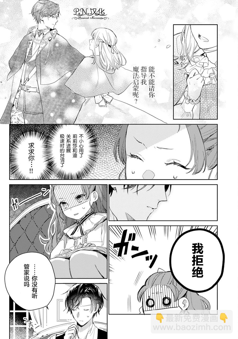 🍲转生恶役幼女成为了恐怖爸爸的爱女 第2话 第19页