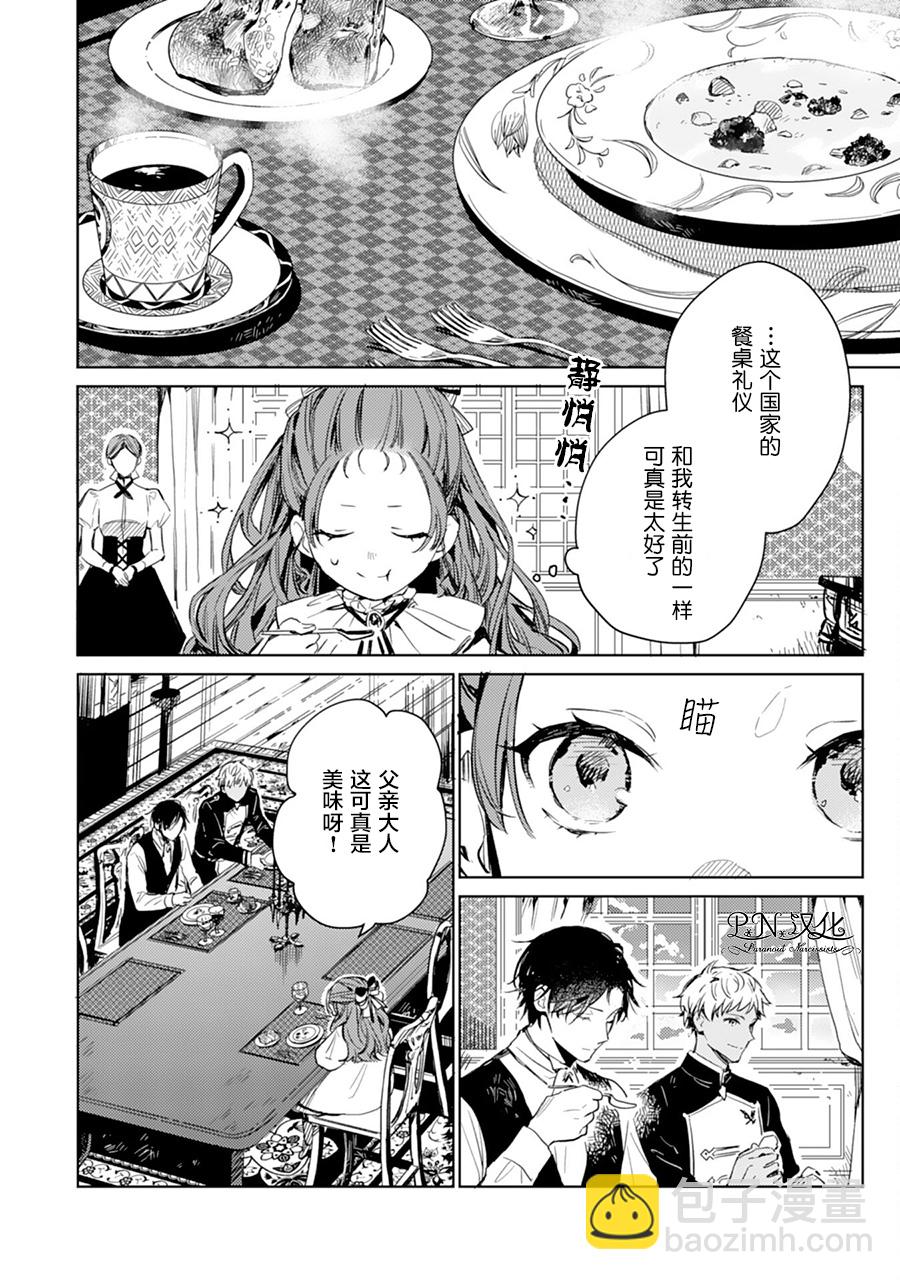 🍲转生恶役幼女成为了恐怖爸爸的爱女 第2话 第2页