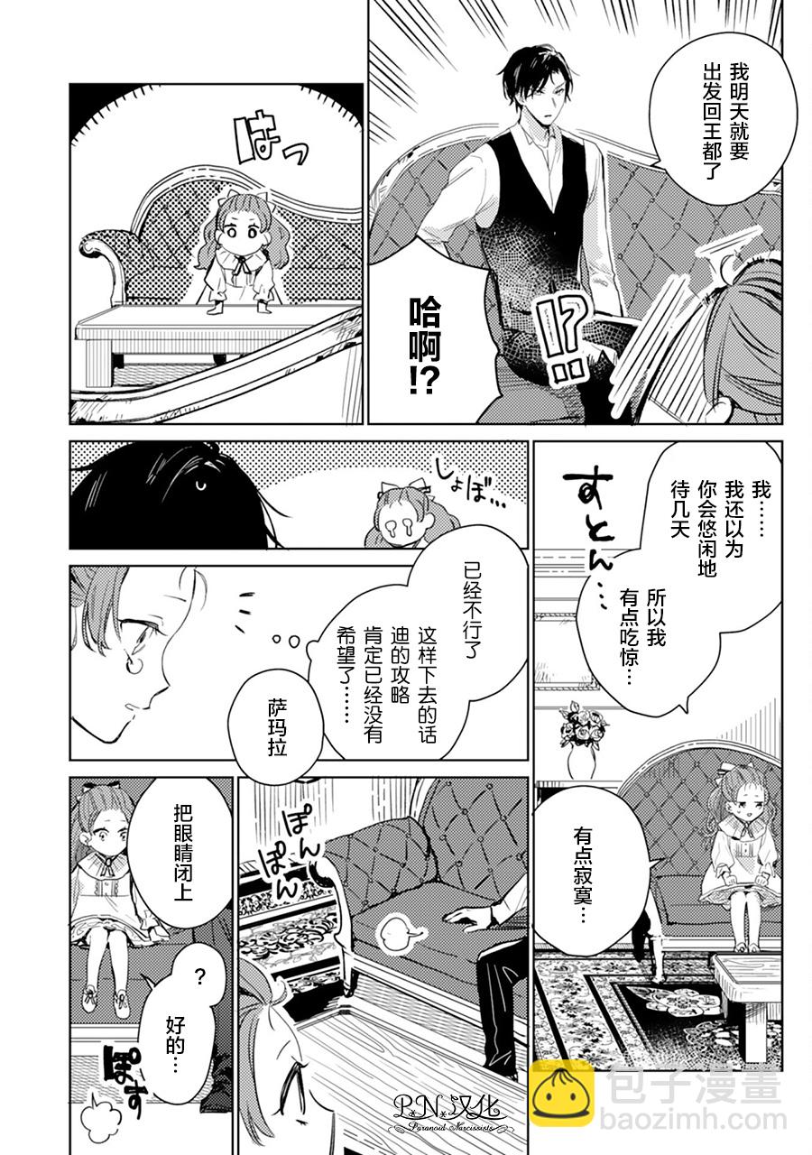 🍲转生恶役幼女成为了恐怖爸爸的爱女 第2话 第20页