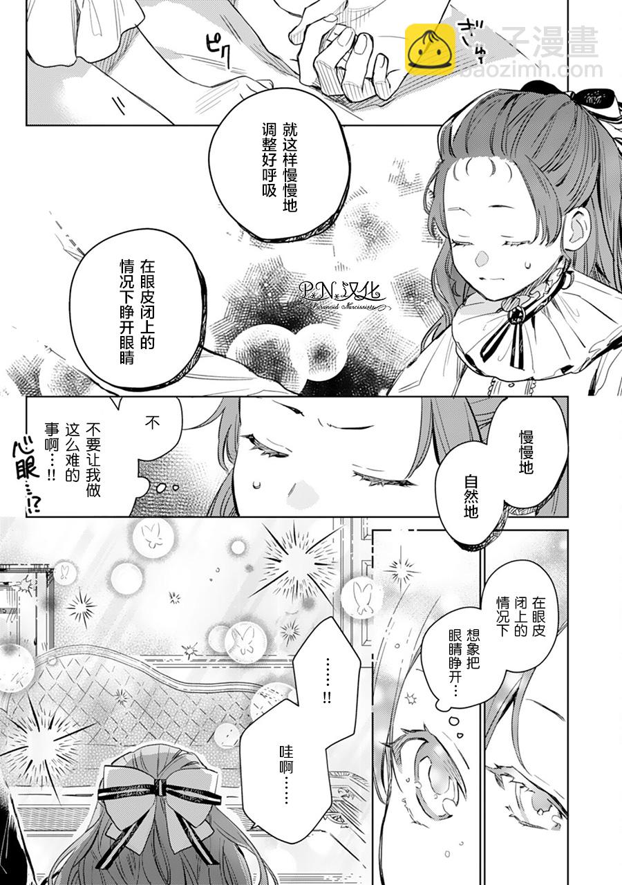 🍲转生恶役幼女成为了恐怖爸爸的爱女 第2话 第21页