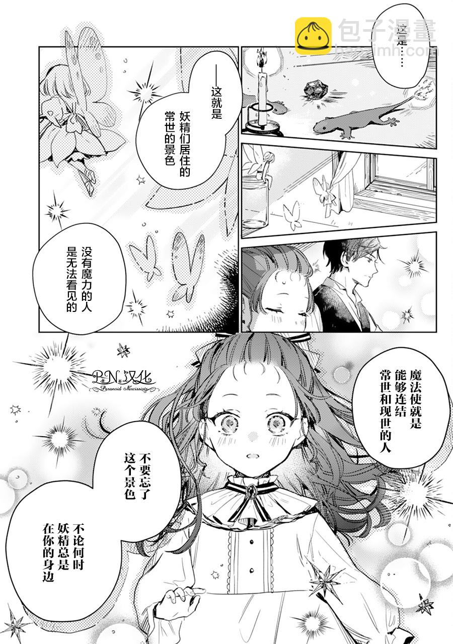 🍲转生恶役幼女成为了恐怖爸爸的爱女 第2话 第22页
