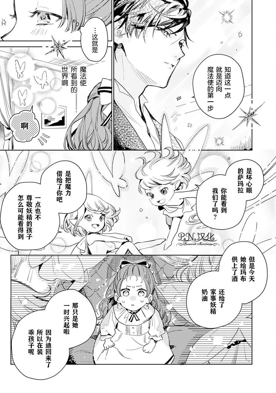 🍲转生恶役幼女成为了恐怖爸爸的爱女 第2话 第23页