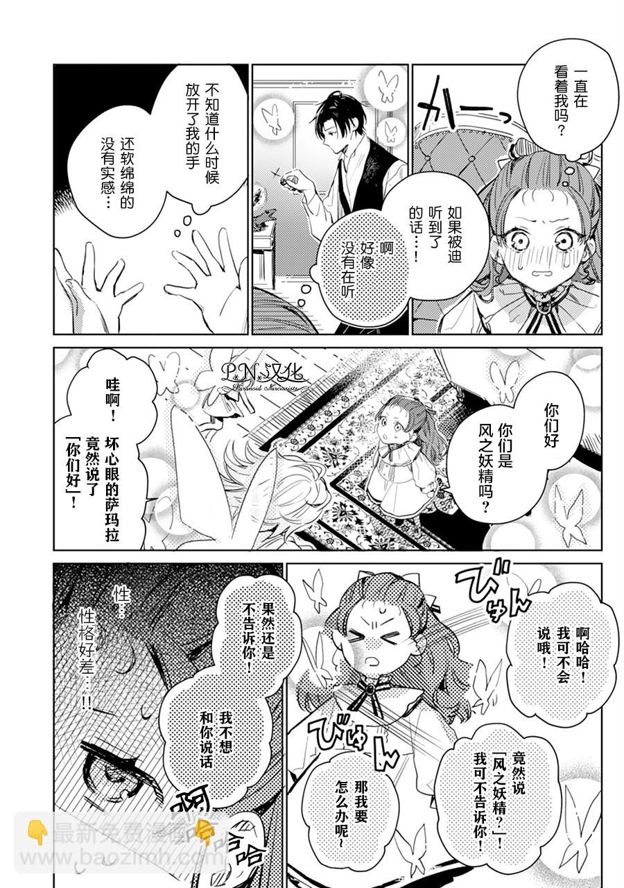 🍲转生恶役幼女成为了恐怖爸爸的爱女 第2话 第24页