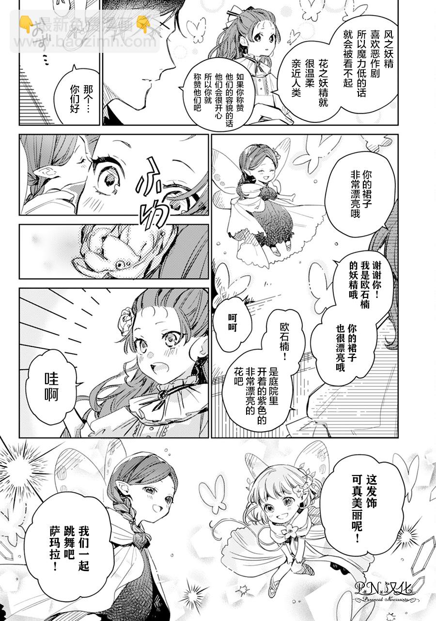 🍲转生恶役幼女成为了恐怖爸爸的爱女 第2话 第25页