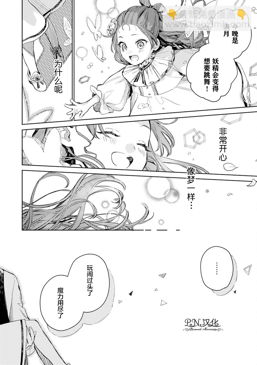 🍲转生恶役幼女成为了恐怖爸爸的爱女 第2话 第26页