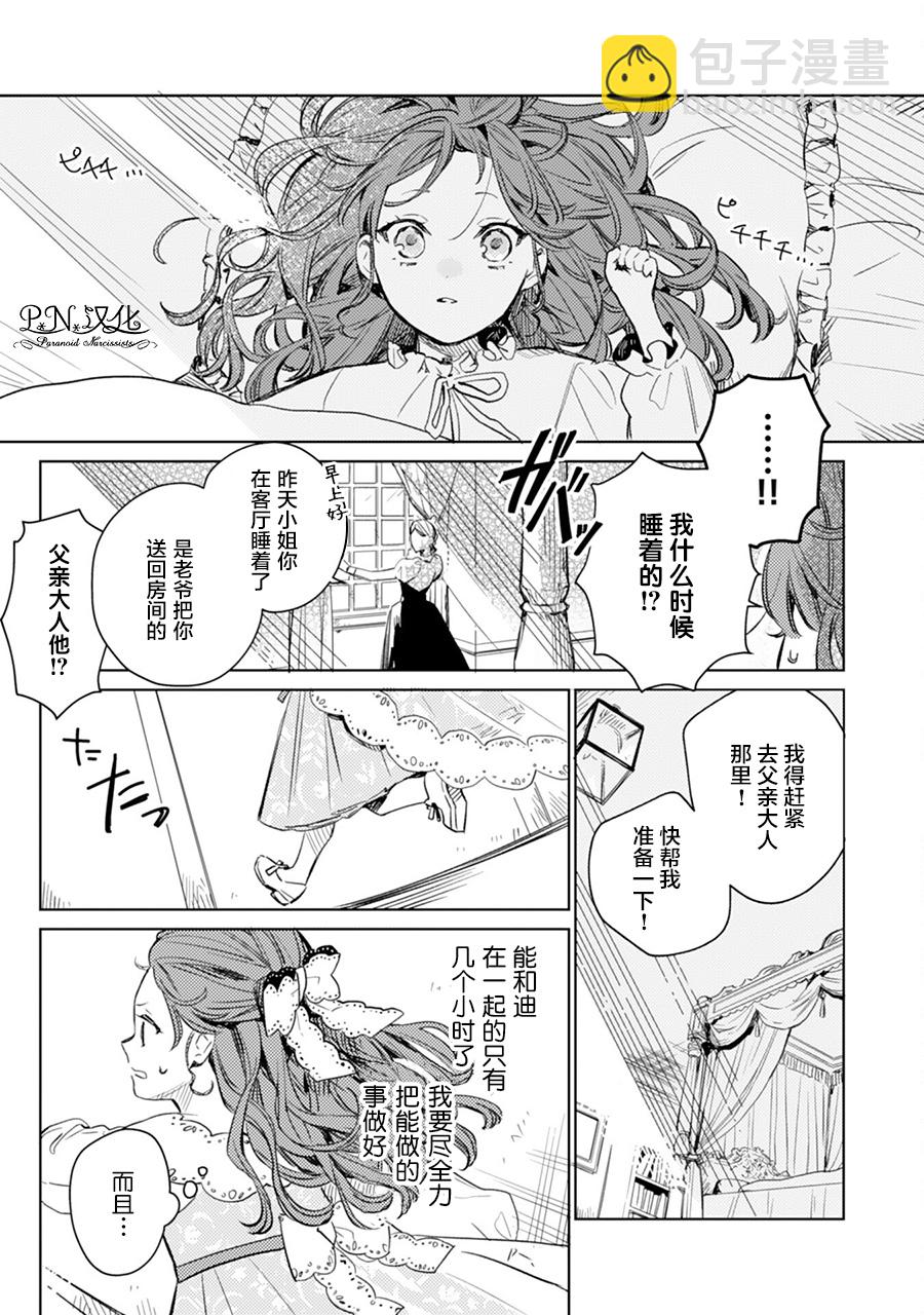 🍲转生恶役幼女成为了恐怖爸爸的爱女 第2话 第27页