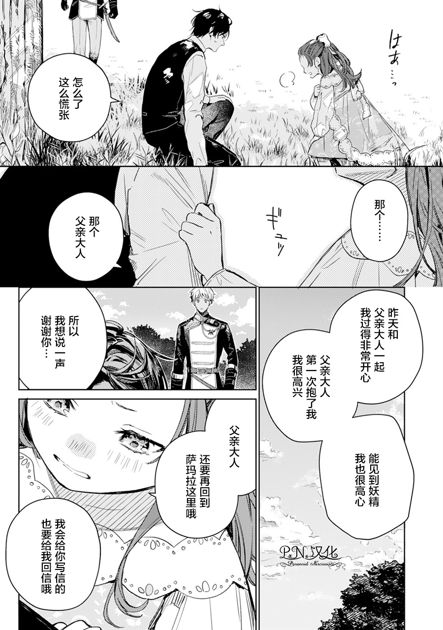 🍲转生恶役幼女成为了恐怖爸爸的爱女 第2话 第29页