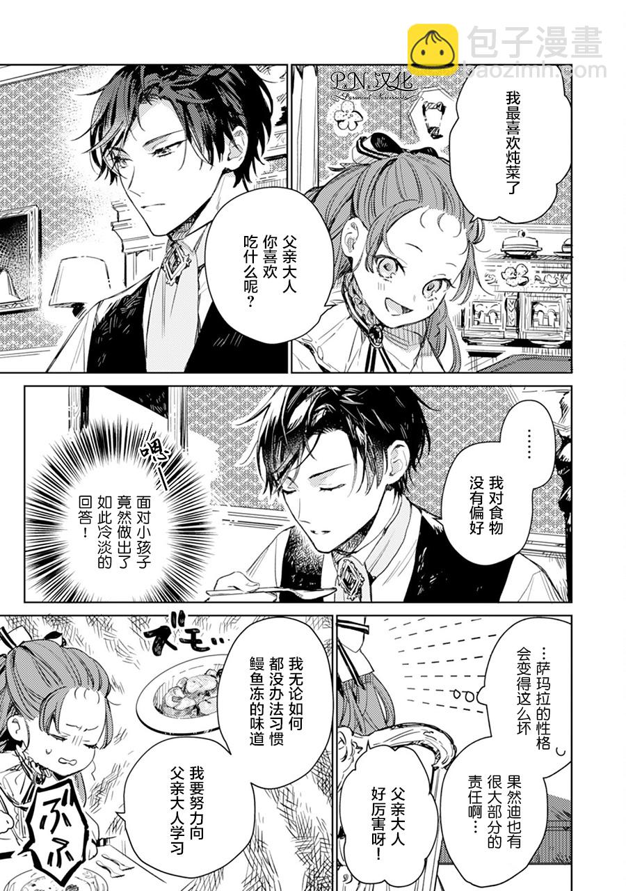 🍲转生恶役幼女成为了恐怖爸爸的爱女 第2话 第3页