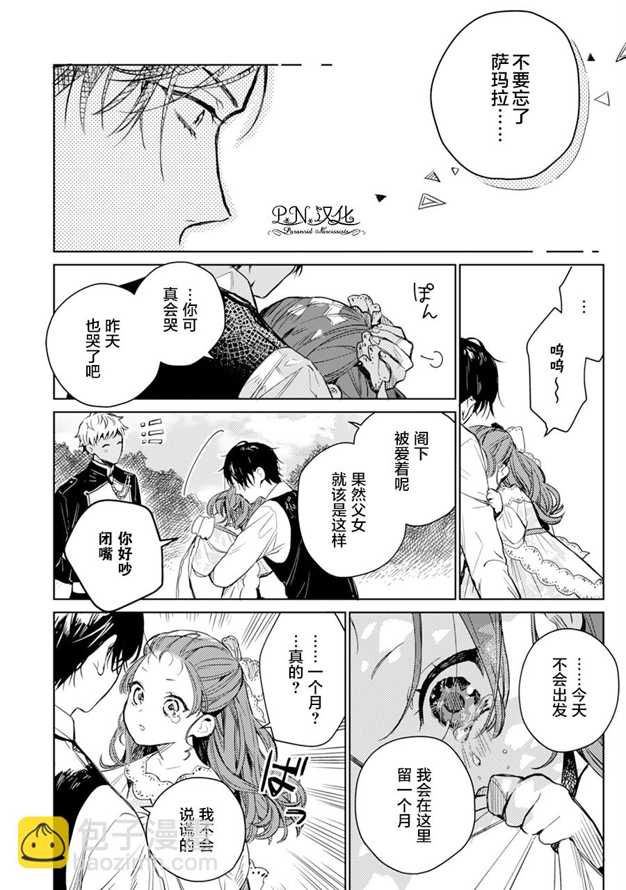 🍲转生恶役幼女成为了恐怖爸爸的爱女 第2话 第30页