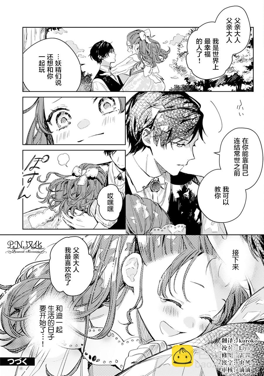 🍲转生恶役幼女成为了恐怖爸爸的爱女 第2话 第32页