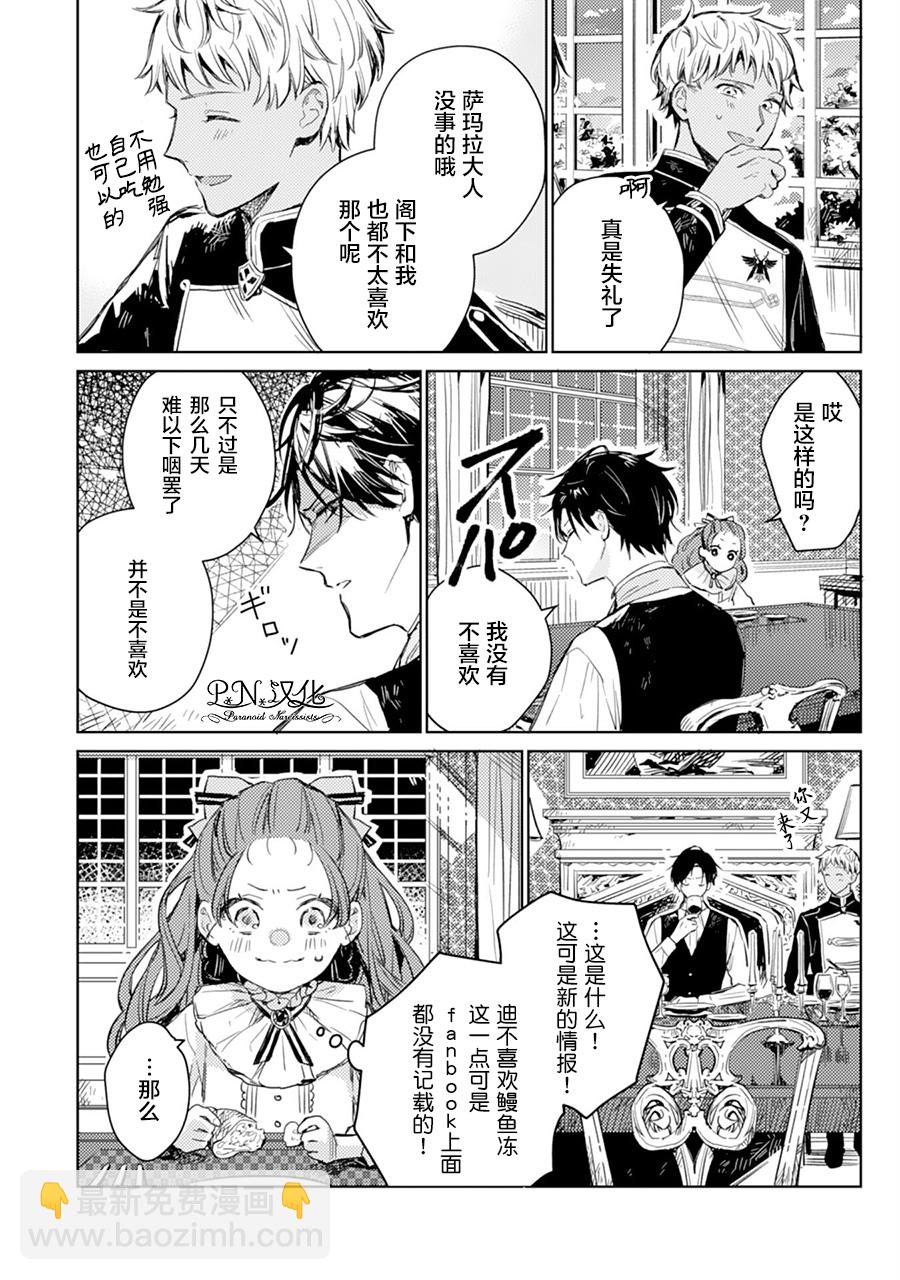🍲转生恶役幼女成为了恐怖爸爸的爱女 第2话 第4页