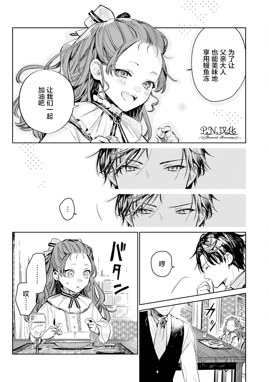 🍲转生恶役幼女成为了恐怖爸爸的爱女 第2话 第5页