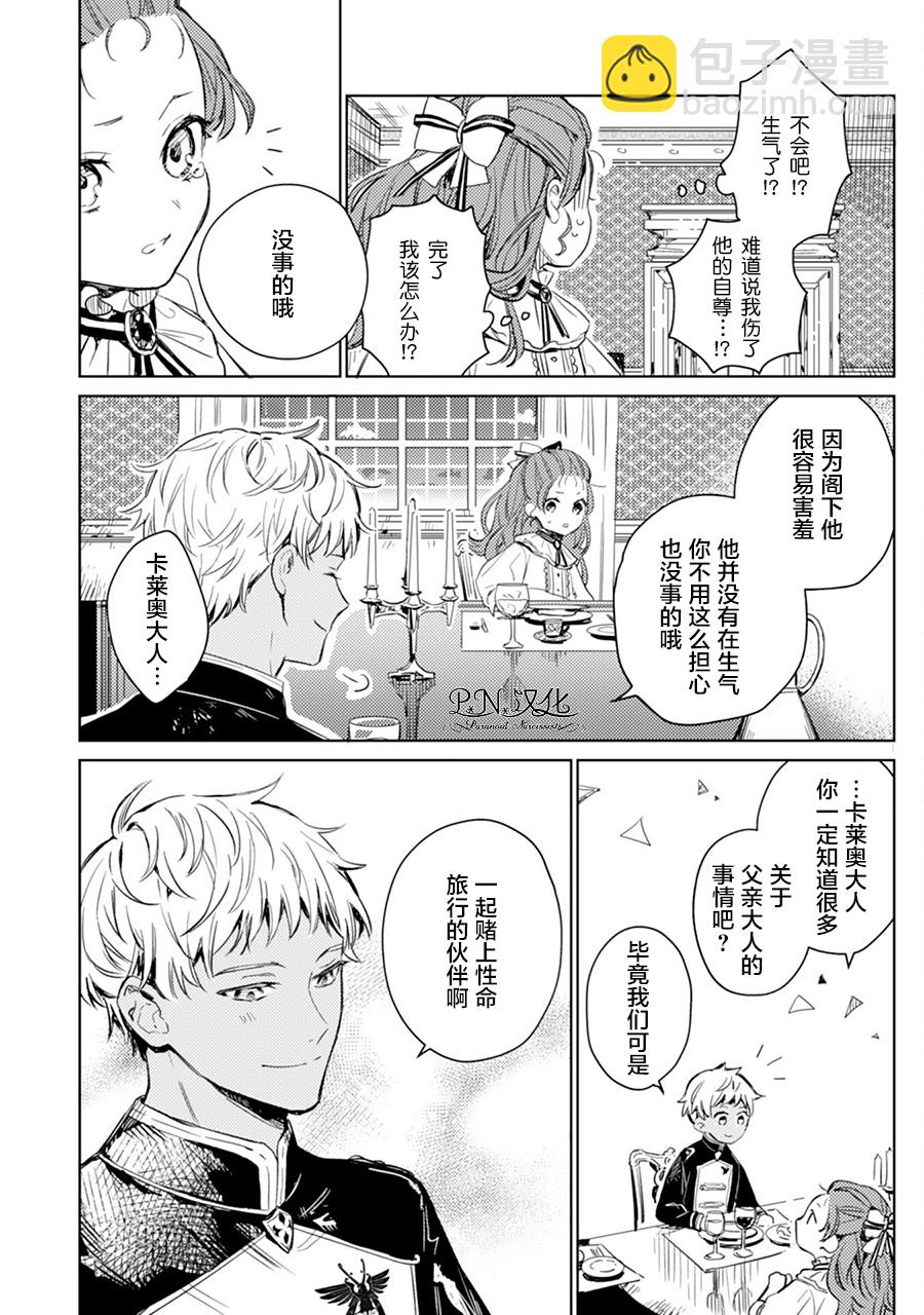 🍲转生恶役幼女成为了恐怖爸爸的爱女 第2话 第6页