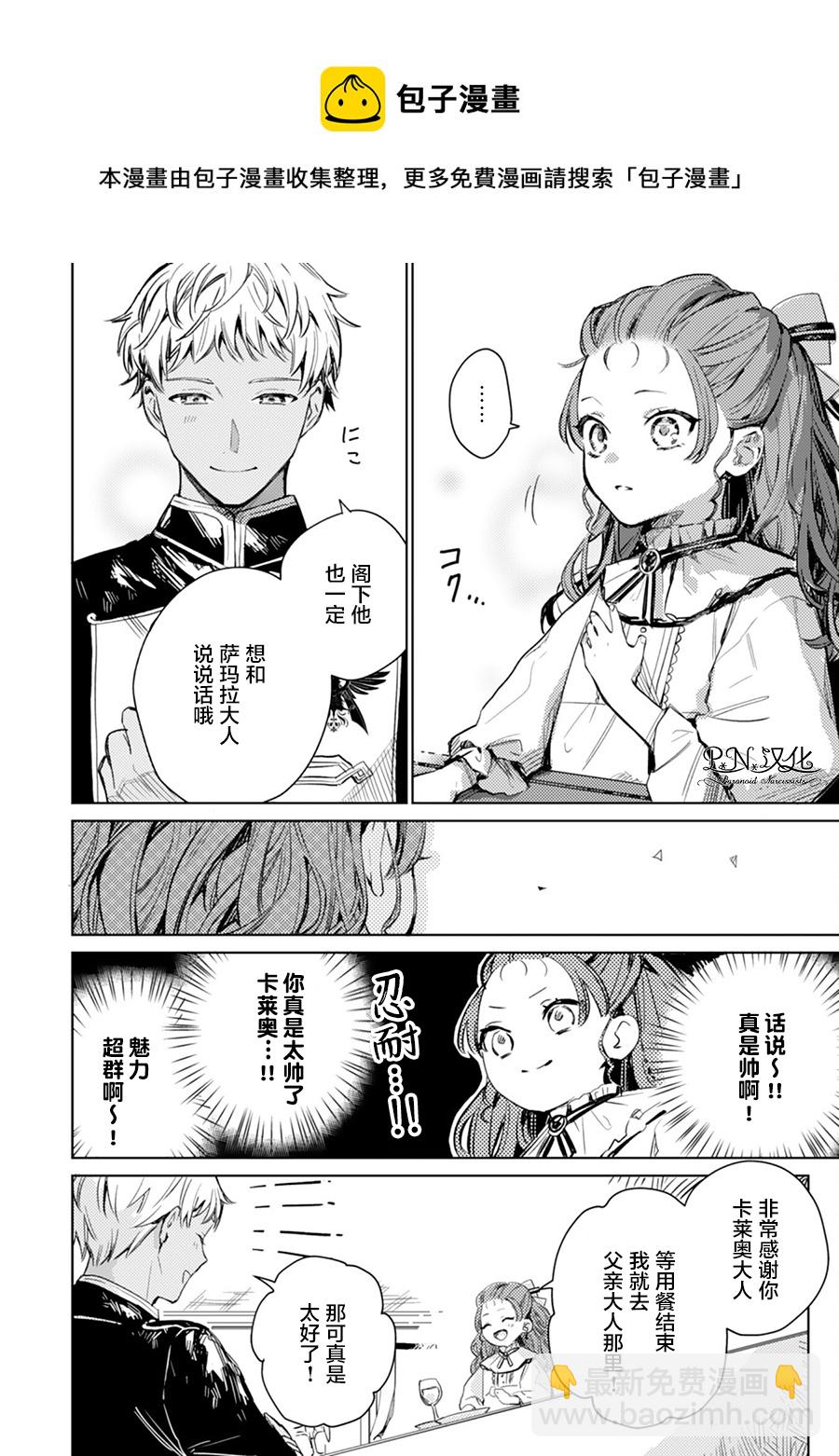 🍲转生恶役幼女成为了恐怖爸爸的爱女 第2话 第8页