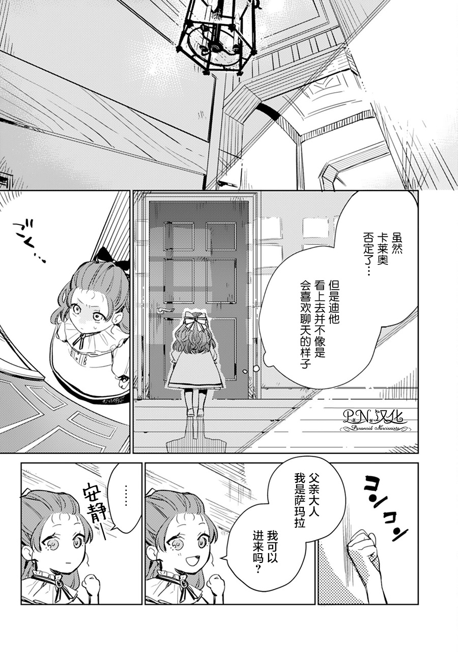 🍲转生恶役幼女成为了恐怖爸爸的爱女 第2话 第9页