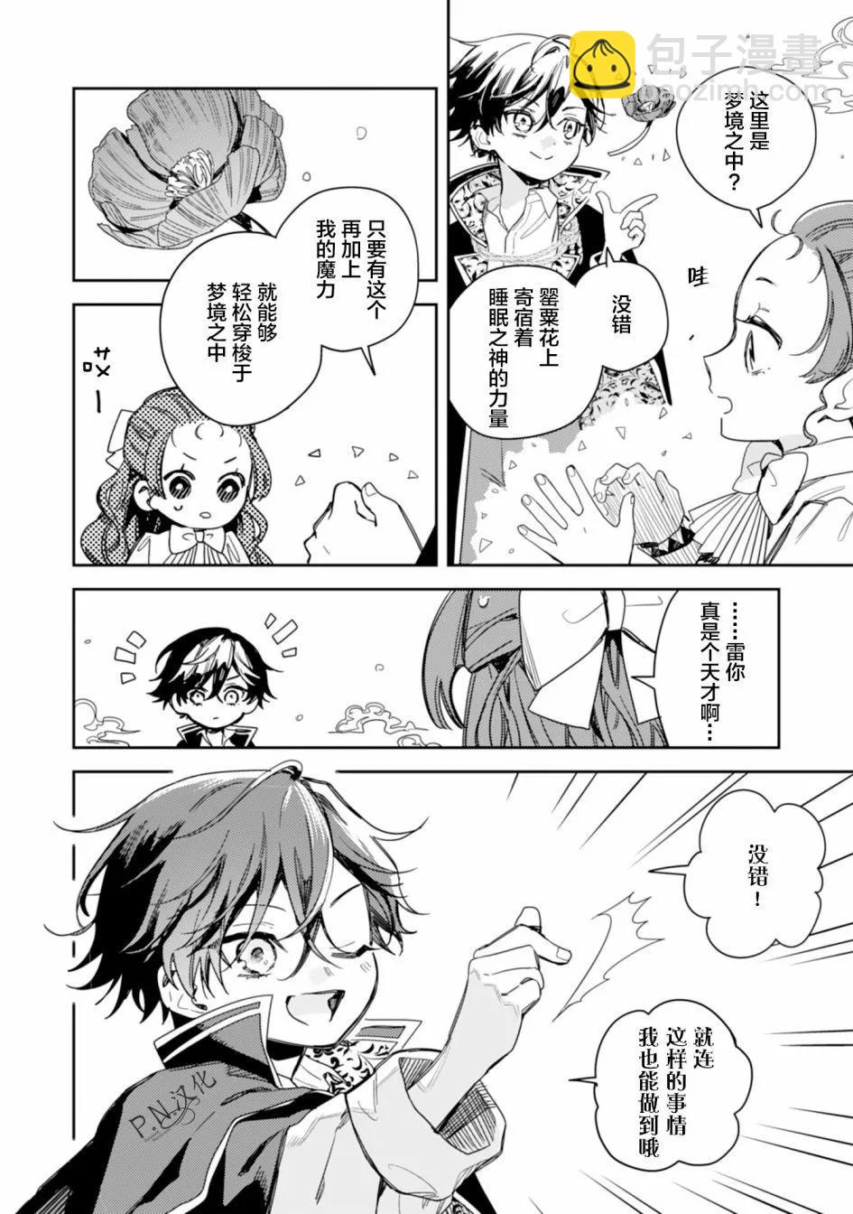 🍲转生恶役幼女成为了恐怖爸爸的爱女 第12话 第10页