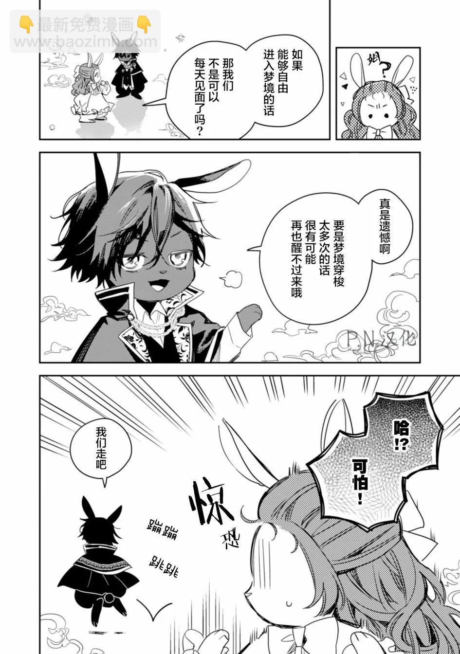 🍲转生恶役幼女成为了恐怖爸爸的爱女 第12话 第12页