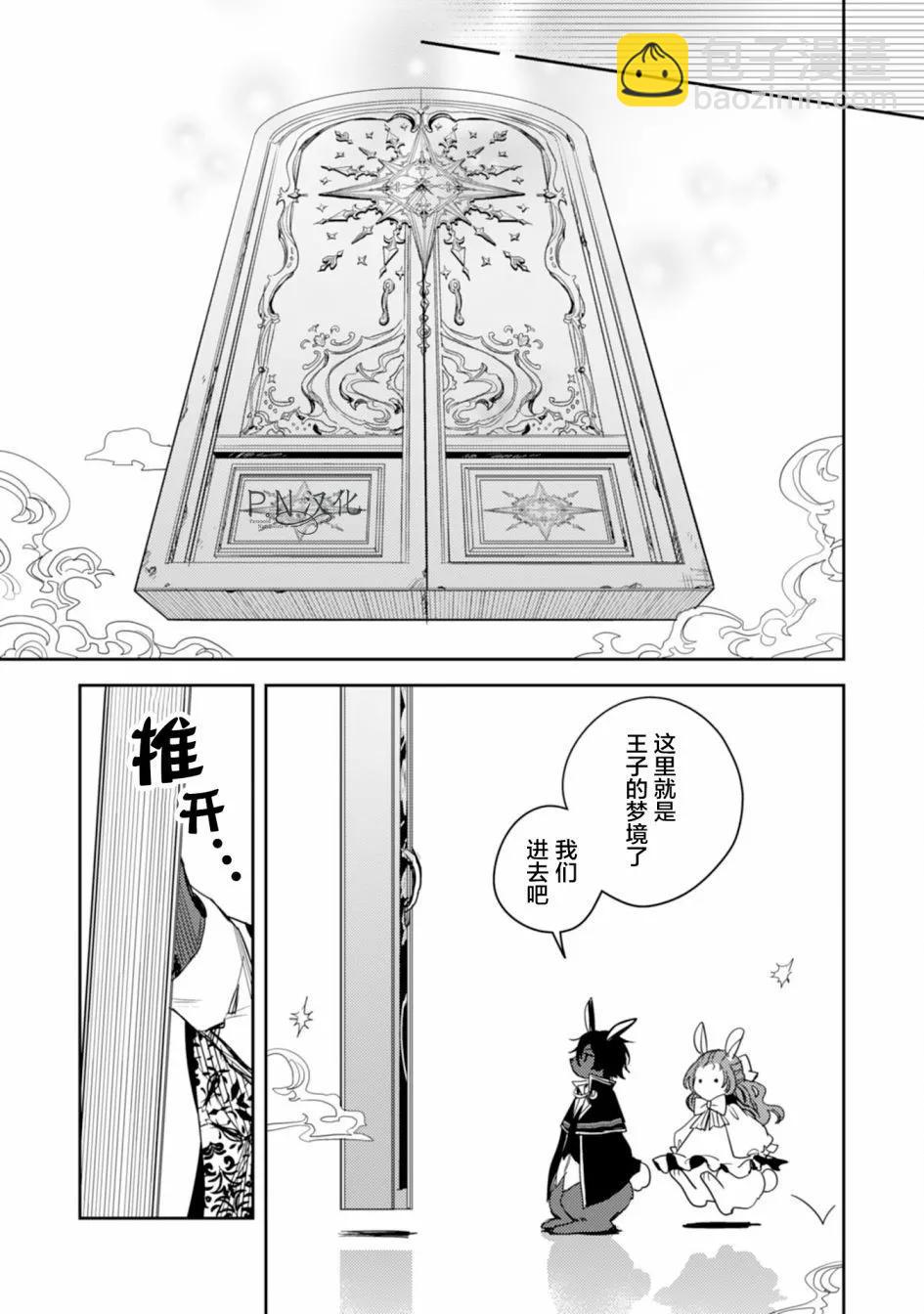 🍲转生恶役幼女成为了恐怖爸爸的爱女 第12话 第13页