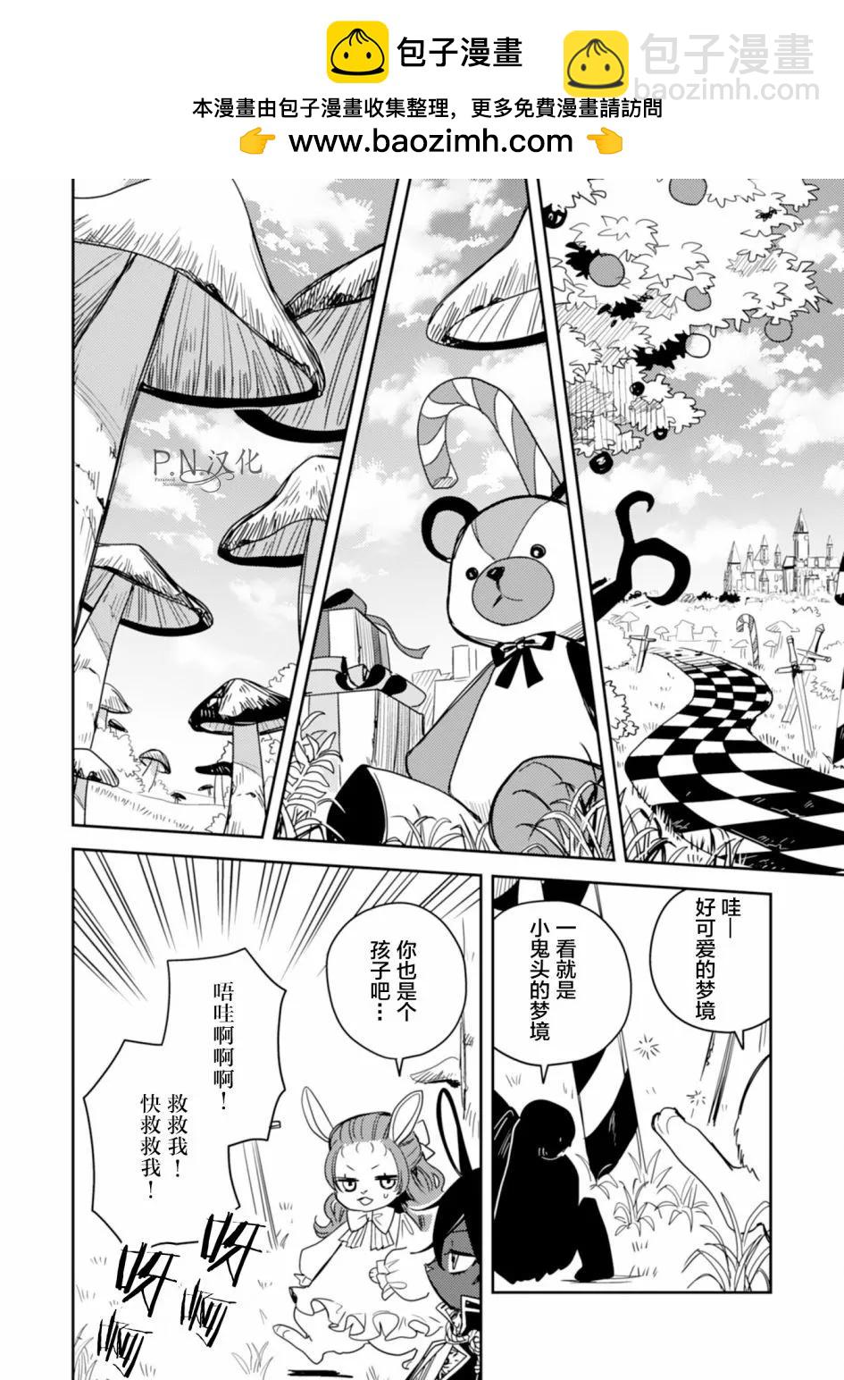 🍲转生恶役幼女成为了恐怖爸爸的爱女 第12话 第14页