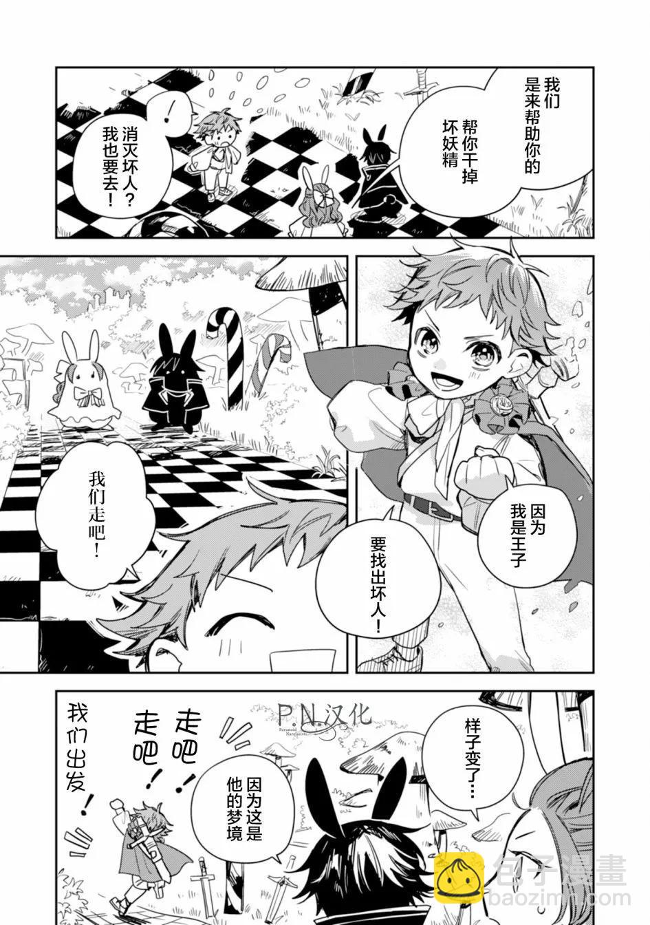 🍲转生恶役幼女成为了恐怖爸爸的爱女 第12话 第17页