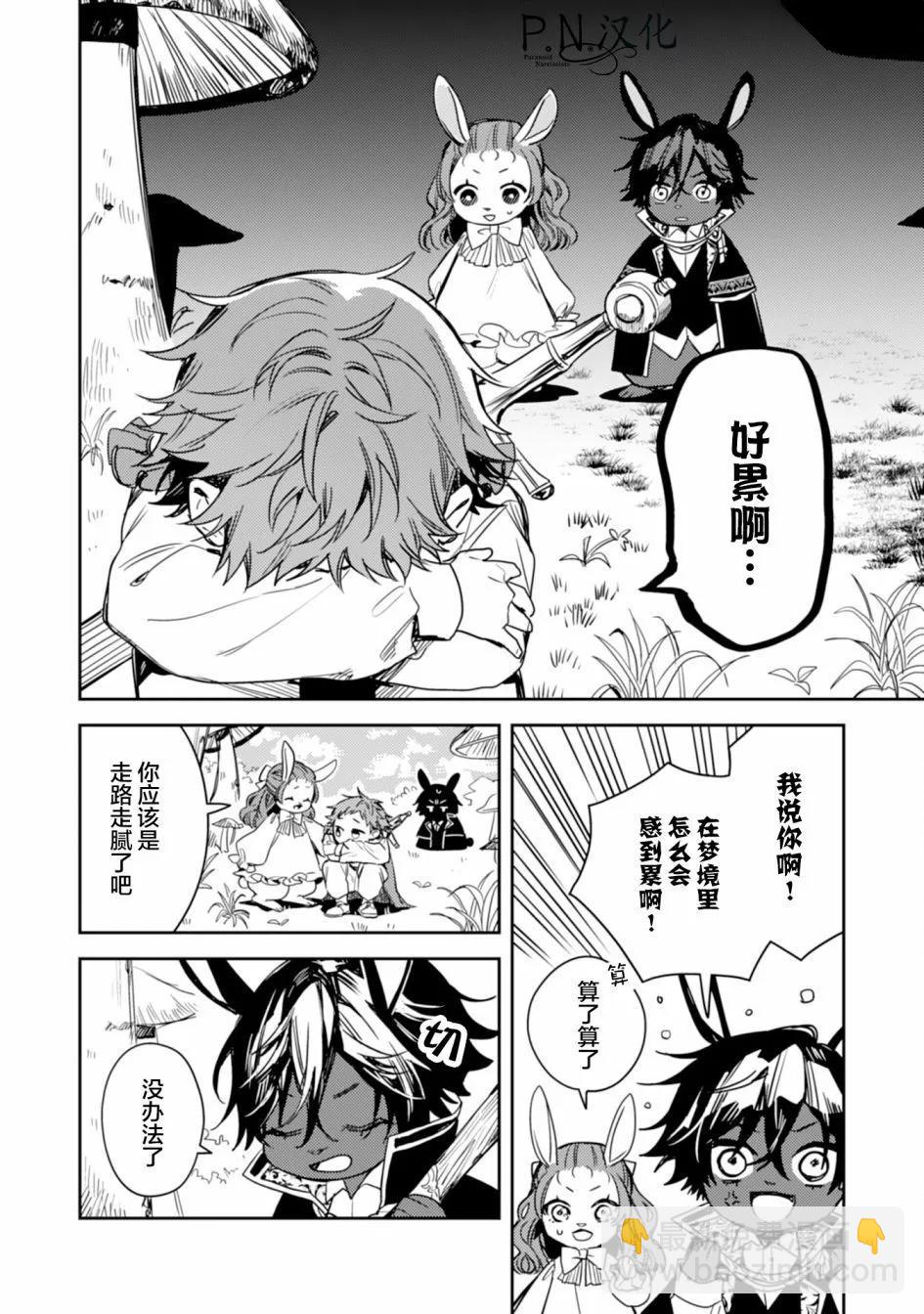 🍲转生恶役幼女成为了恐怖爸爸的爱女 第12话 第18页