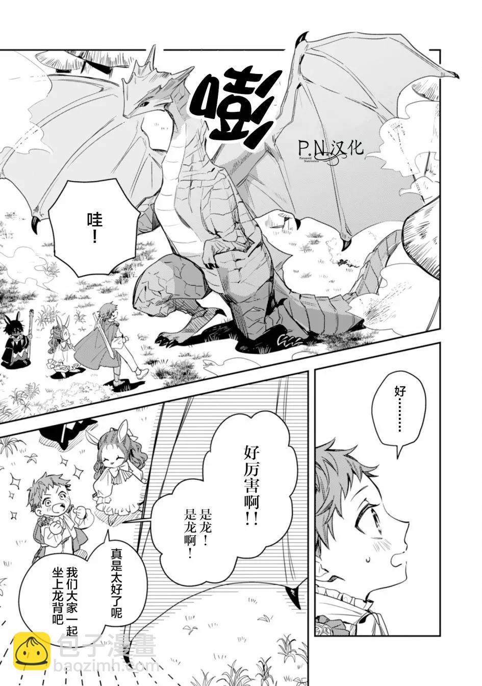 🍲转生恶役幼女成为了恐怖爸爸的爱女 第12话 第19页