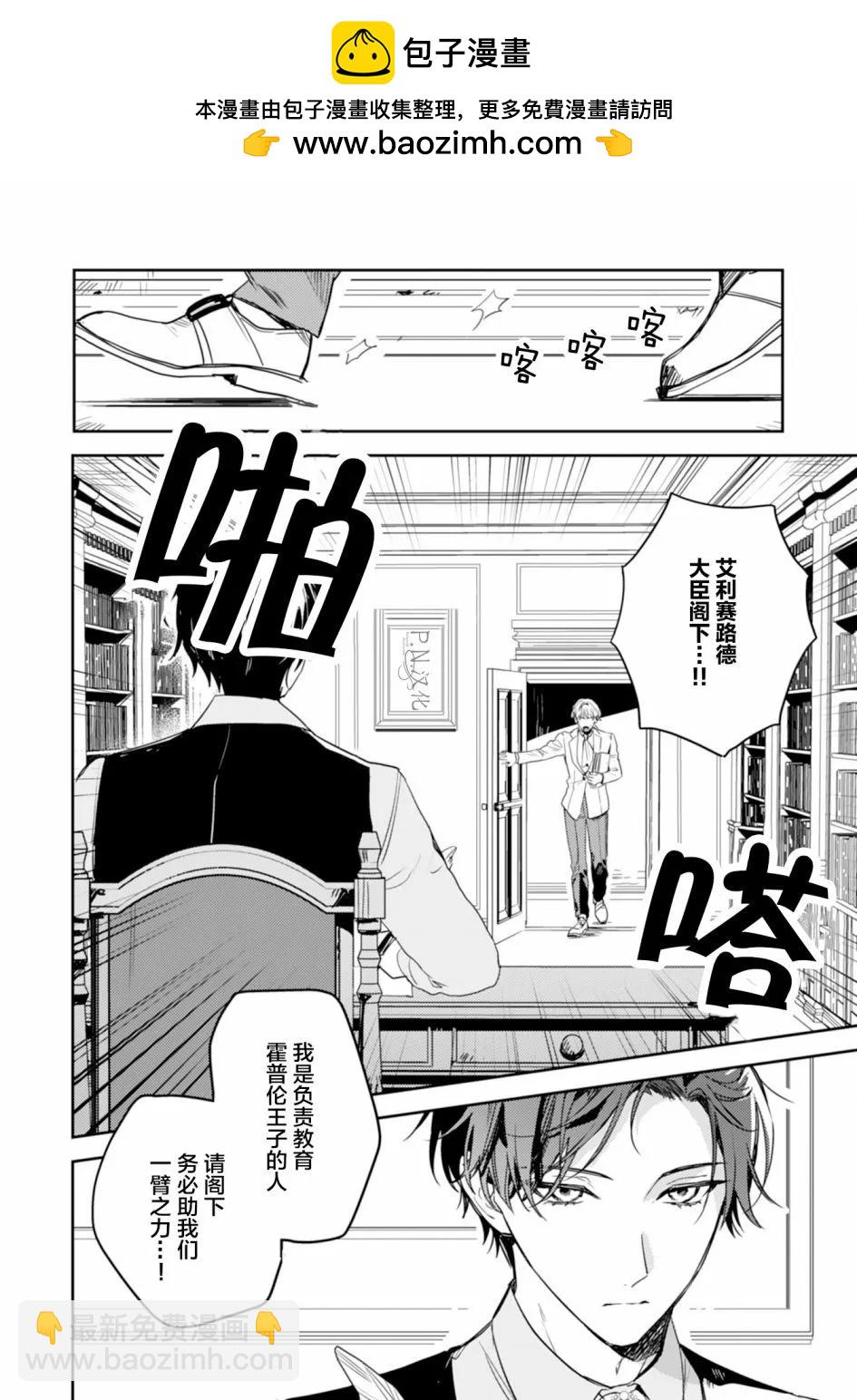 🍲转生恶役幼女成为了恐怖爸爸的爱女 第12话 第2页