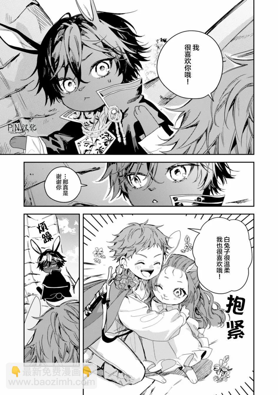 🍲转生恶役幼女成为了恐怖爸爸的爱女 第12话 第21页