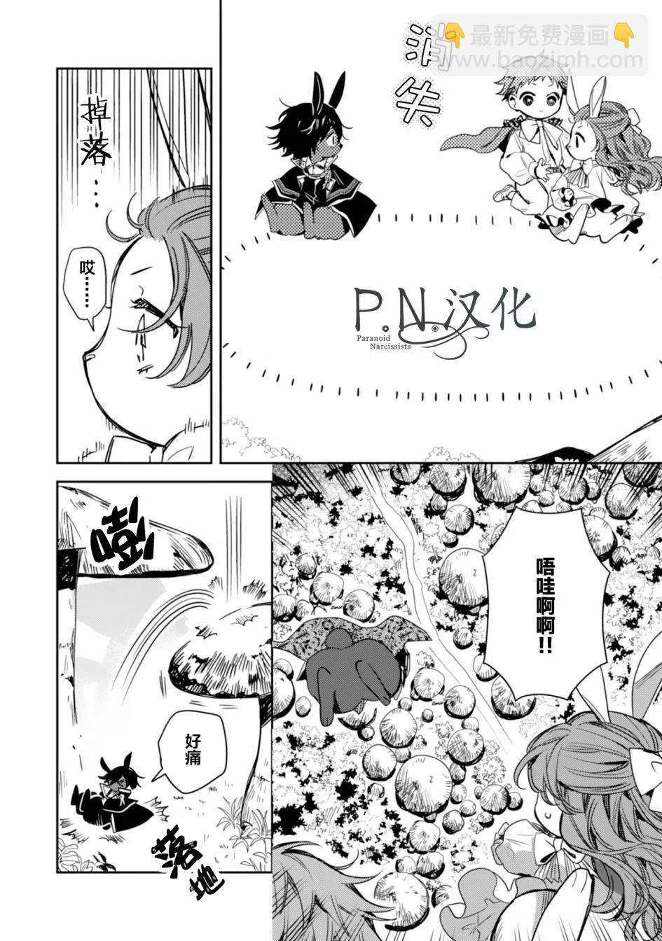 🍲转生恶役幼女成为了恐怖爸爸的爱女 第12话 第22页