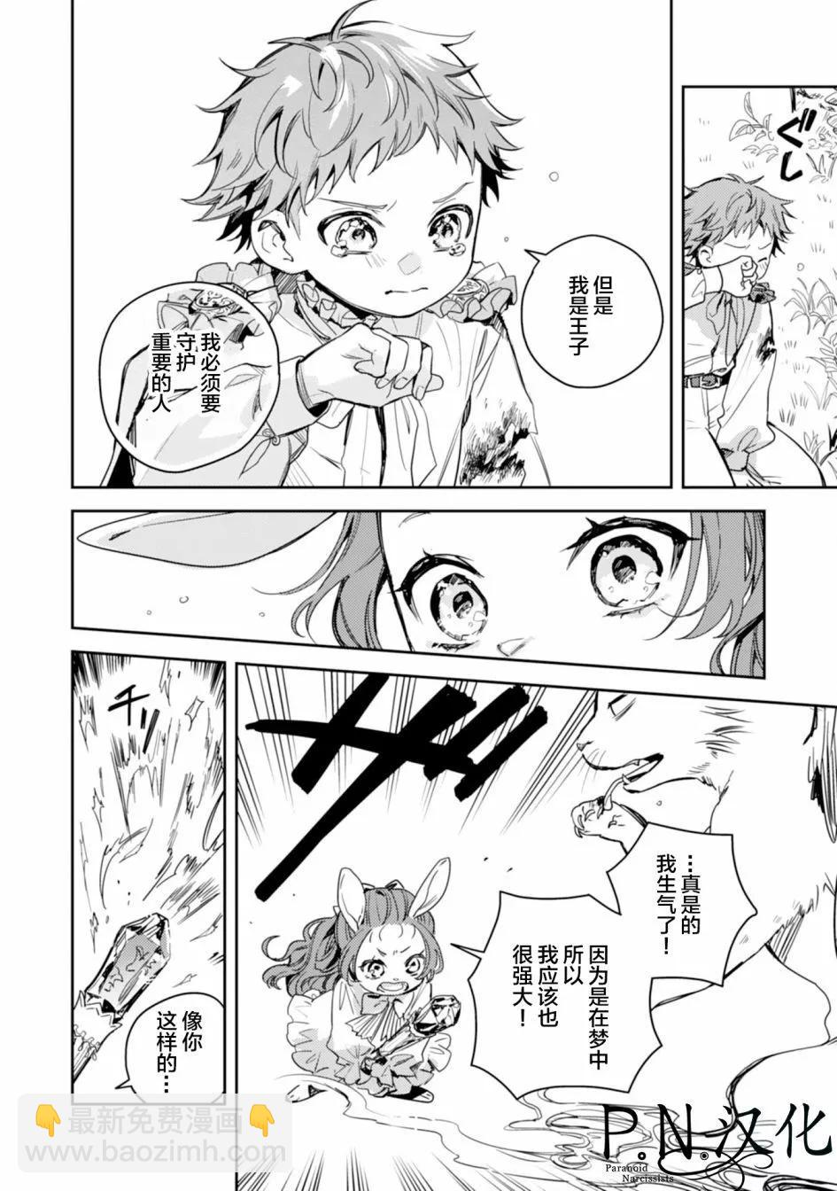 🍲转生恶役幼女成为了恐怖爸爸的爱女 第12话 第26页