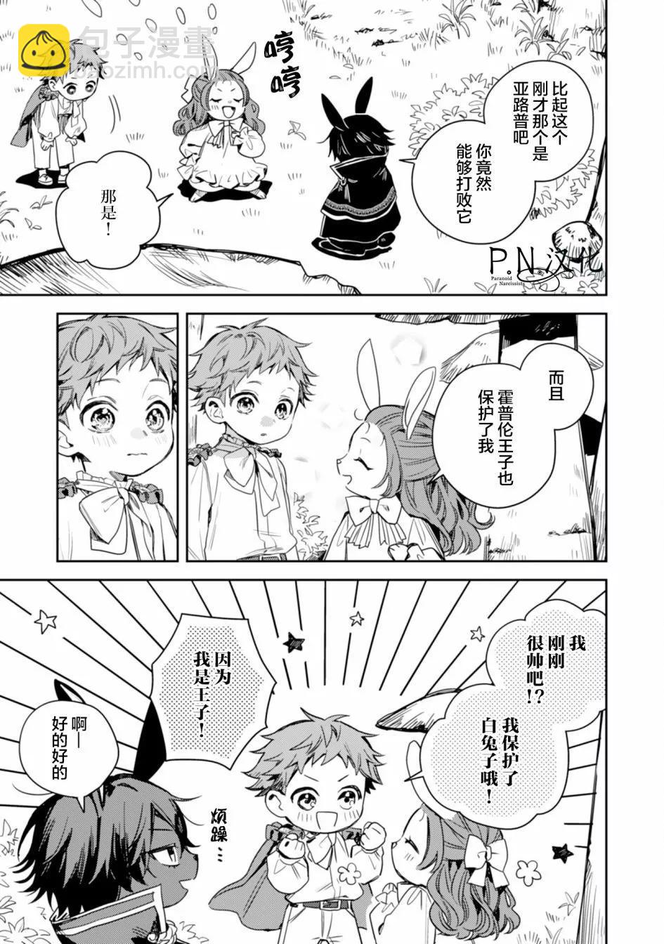 🍲转生恶役幼女成为了恐怖爸爸的爱女 第12话 第29页
