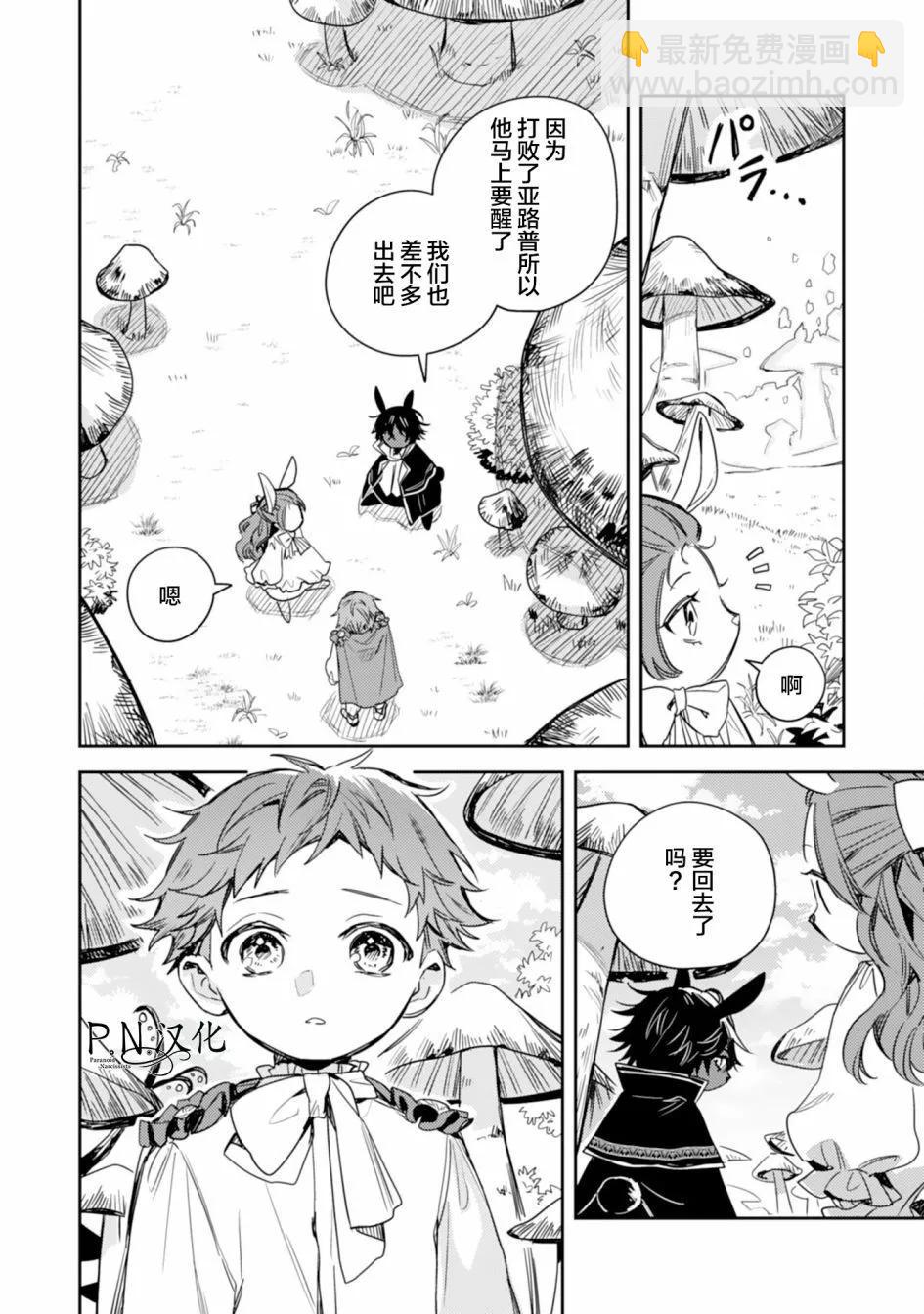 🍲转生恶役幼女成为了恐怖爸爸的爱女 第12话 第30页