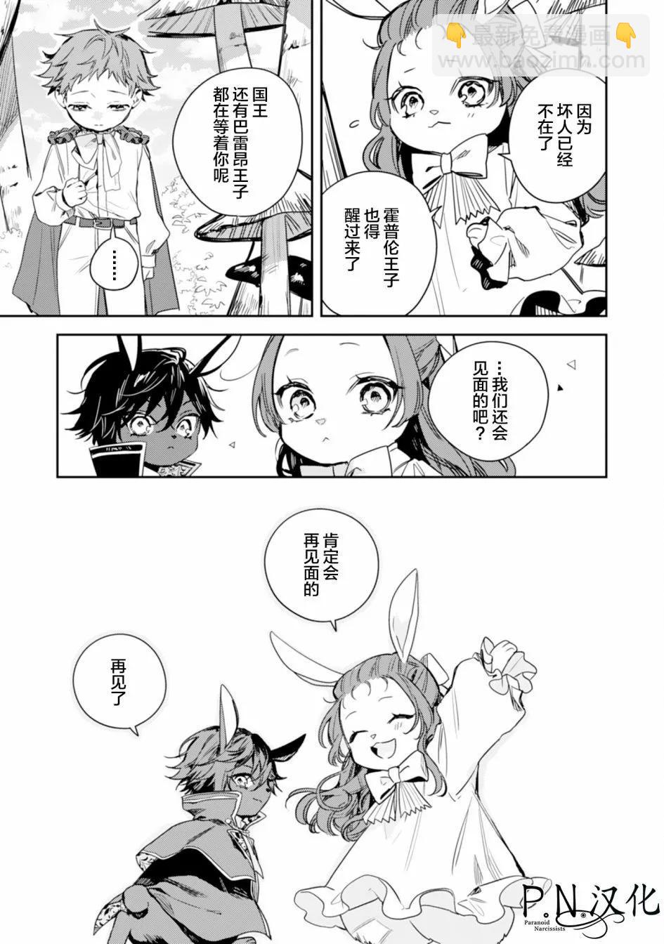 🍲转生恶役幼女成为了恐怖爸爸的爱女 第12话 第31页