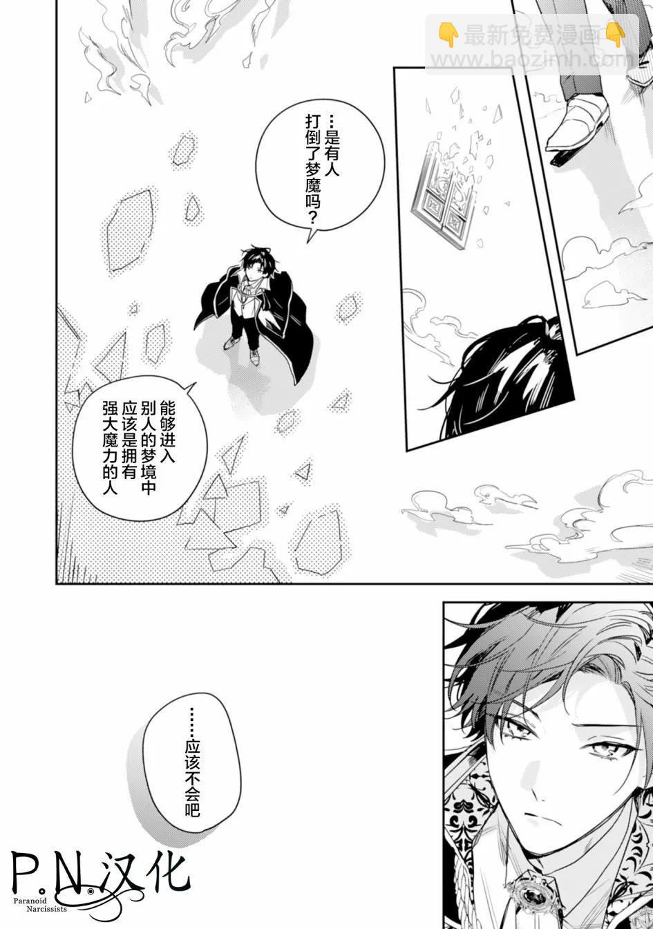 🍲转生恶役幼女成为了恐怖爸爸的爱女 第12话 第32页