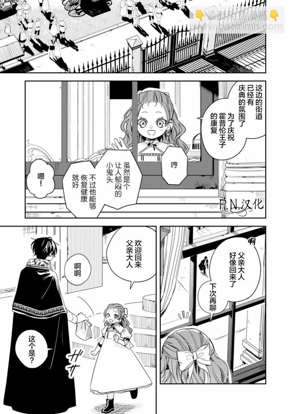 🍲转生恶役幼女成为了恐怖爸爸的爱女 第12话 第33页
