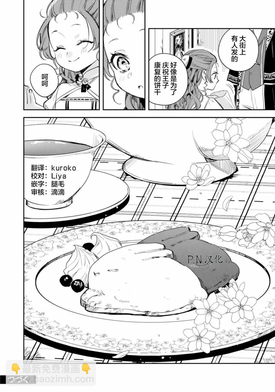 🍲转生恶役幼女成为了恐怖爸爸的爱女 第12话 第34页