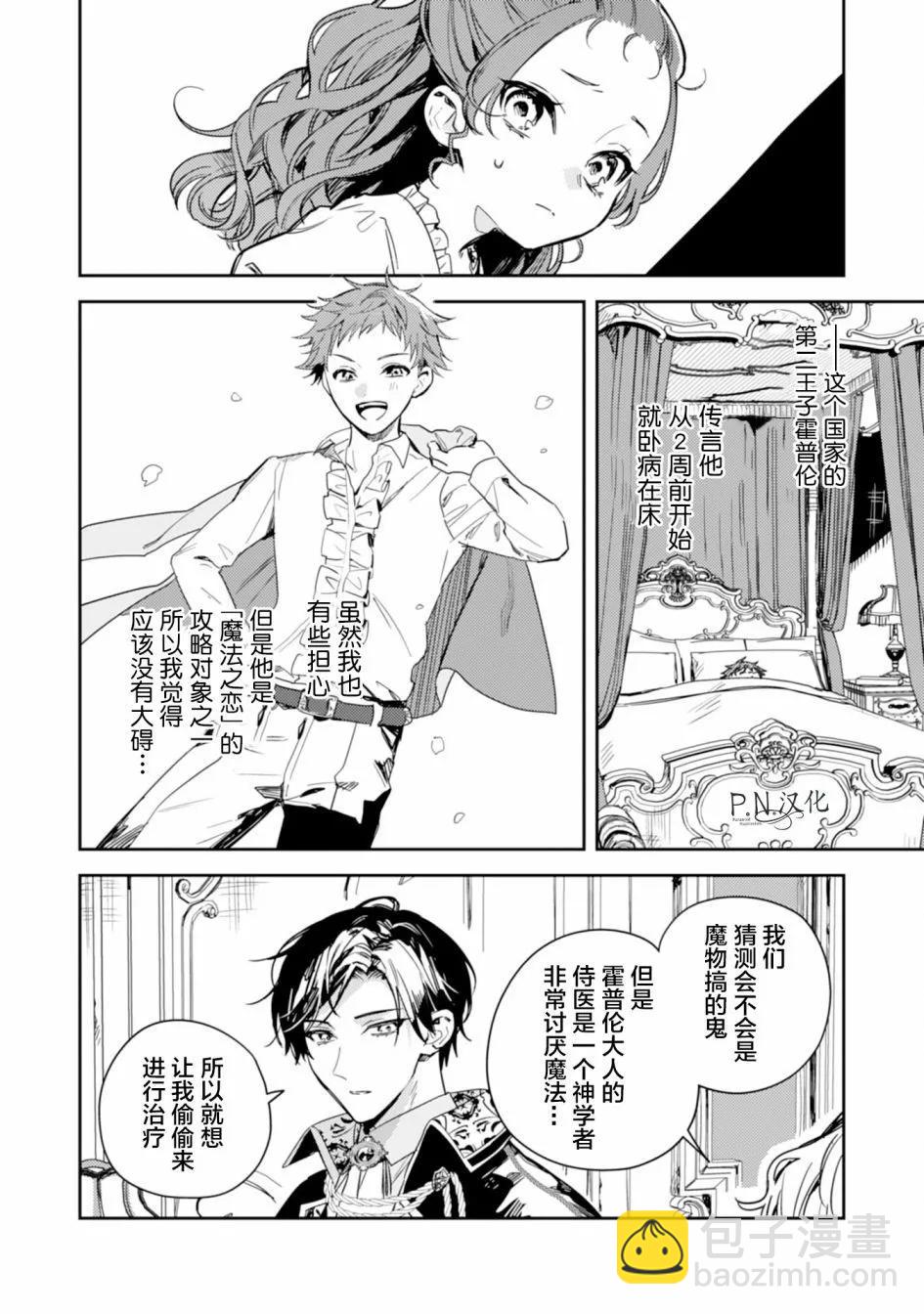 🍲转生恶役幼女成为了恐怖爸爸的爱女 第12话 第4页