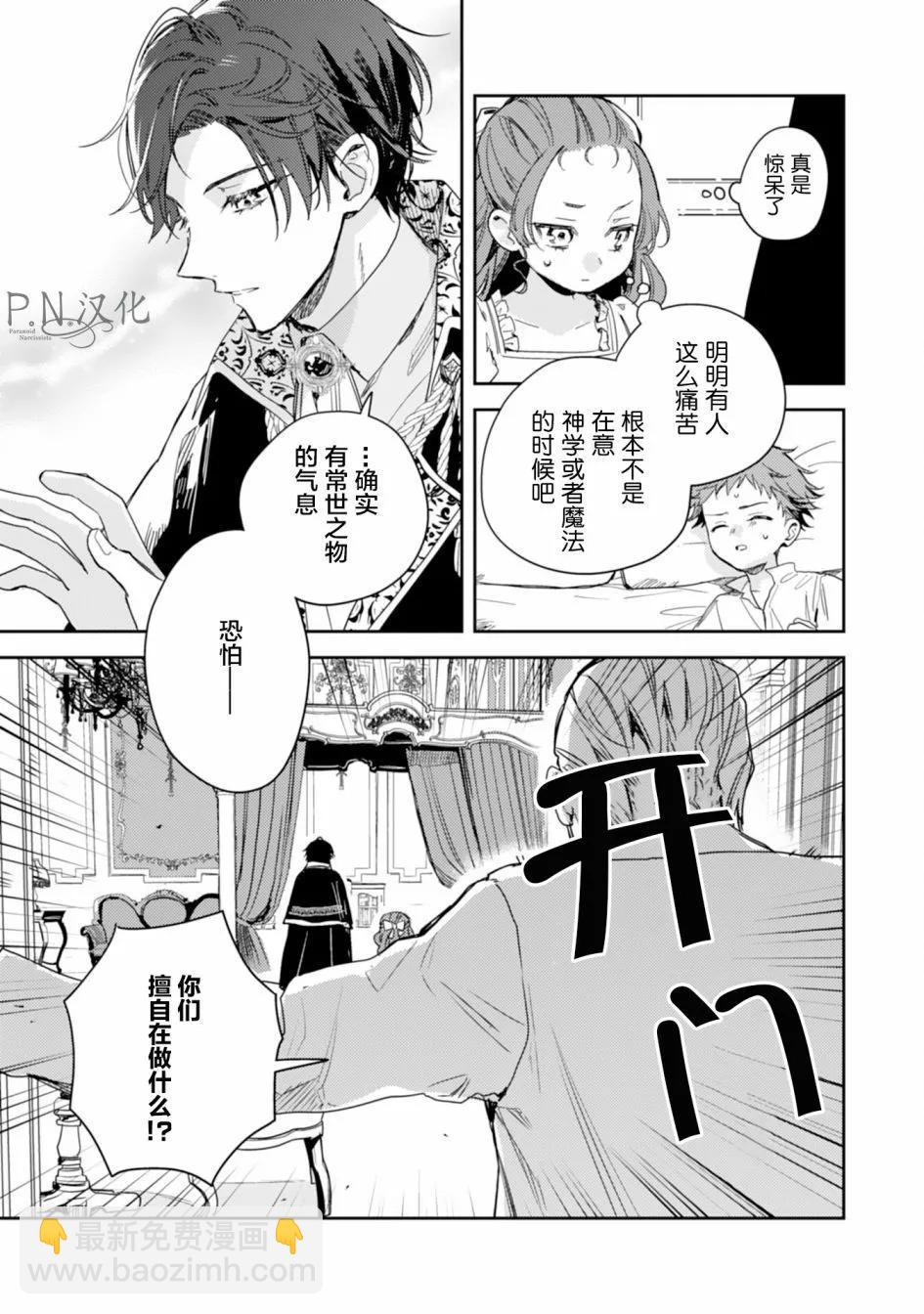 🍲转生恶役幼女成为了恐怖爸爸的爱女 第12话 第5页