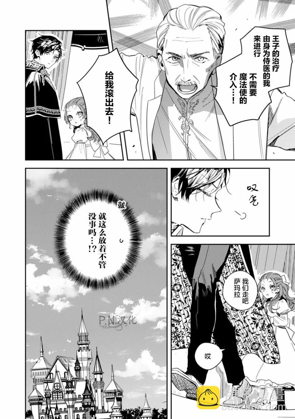 🍲转生恶役幼女成为了恐怖爸爸的爱女 第12话 第6页