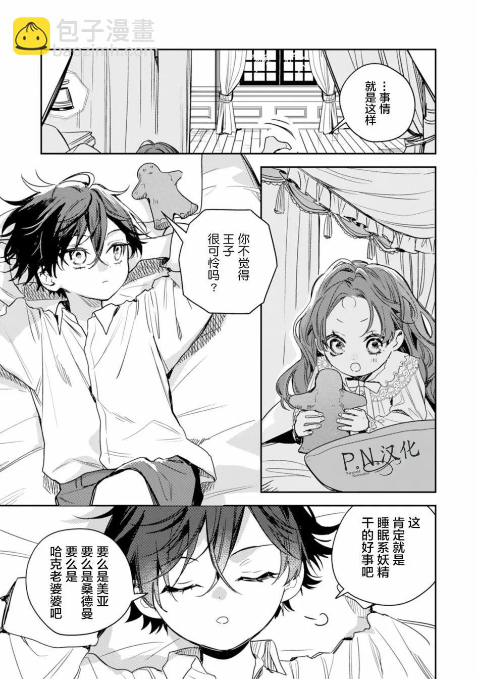 🍲转生恶役幼女成为了恐怖爸爸的爱女 第12话 第7页