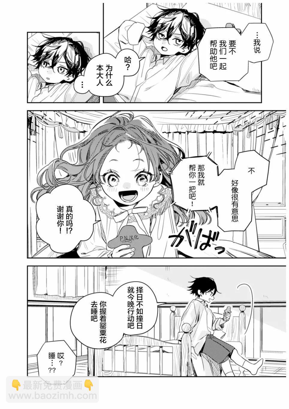 🍲转生恶役幼女成为了恐怖爸爸的爱女 第12话 第8页