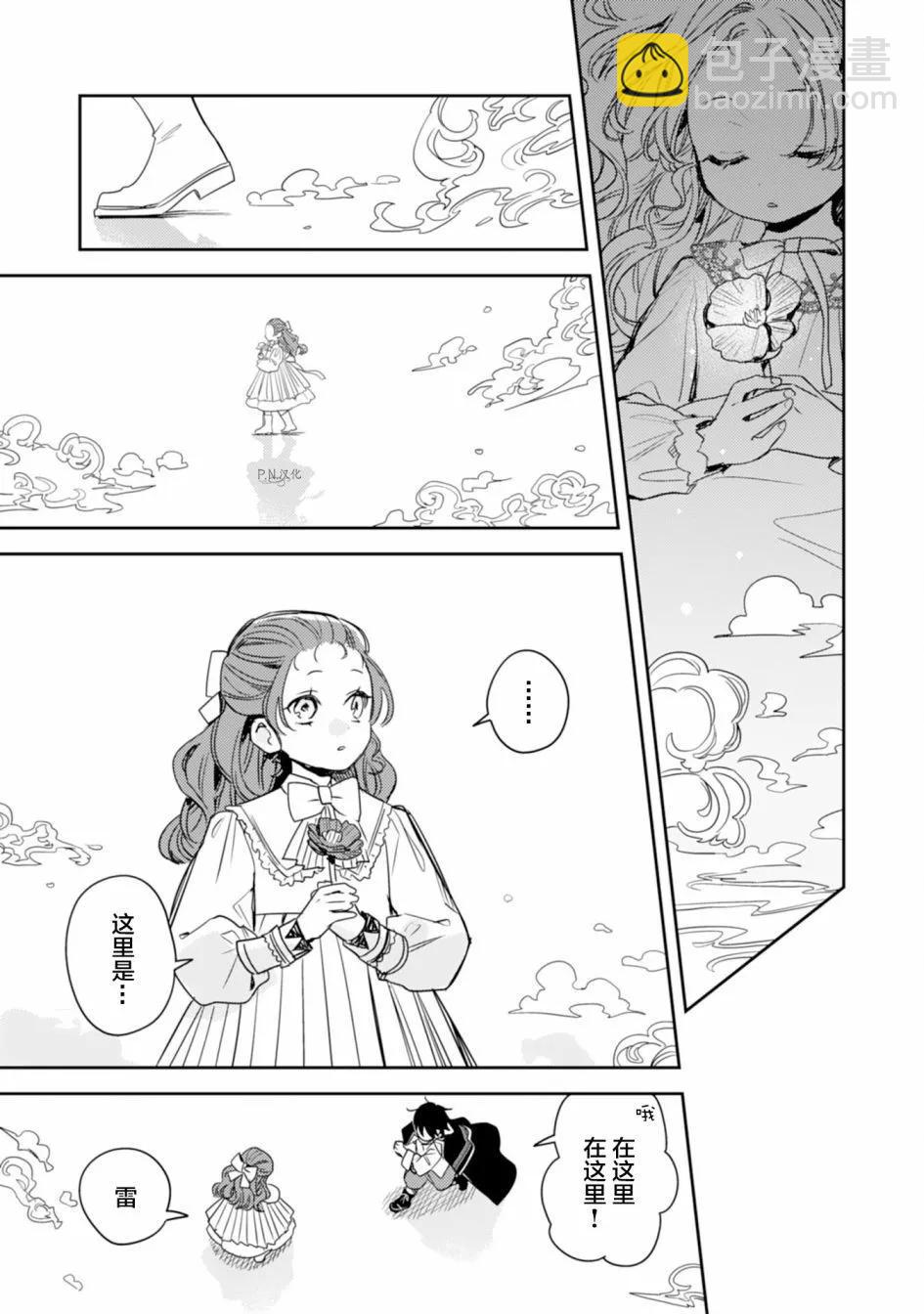 🍲转生恶役幼女成为了恐怖爸爸的爱女 第12话 第9页