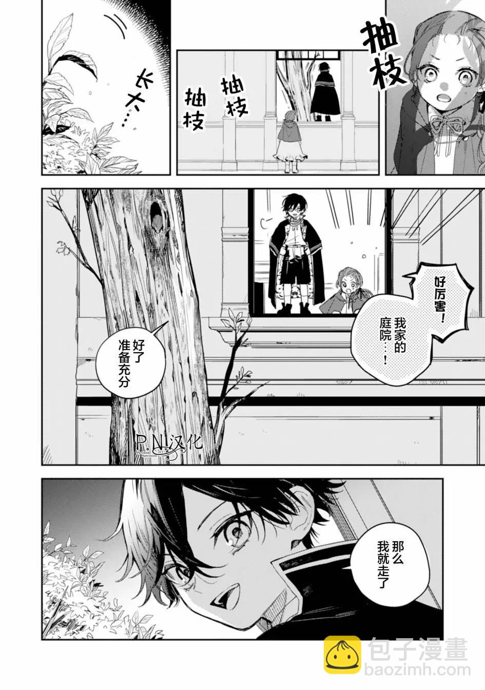 🍲转生恶役幼女成为了恐怖爸爸的爱女 第14话 第12页